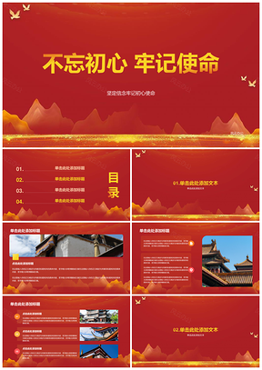 红黄渐变喜庆节日庆典PPT模板