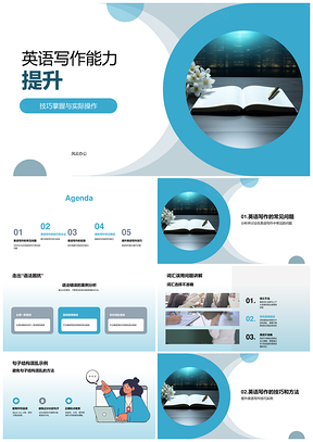英语写作技巧语法词汇提升实战操作PPT模板