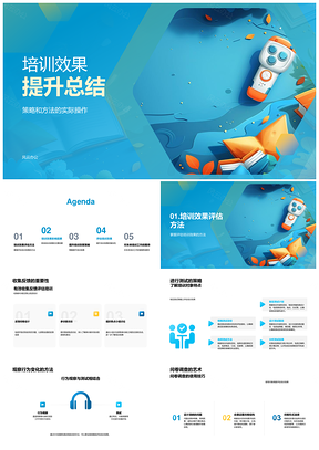 培训效果提升策略反馈测试行为总结PPT模板