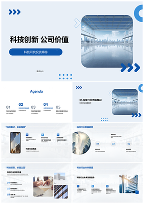 科技创新研发驱动公司价值趋势PPT模板