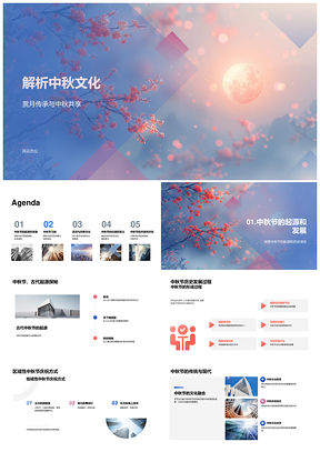 中秋赏月饼灯笼灯谜农耕传统象征解析PPT模板