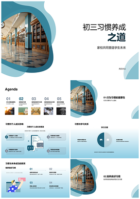 初三习惯目标跟踪助成长成功PPT模板