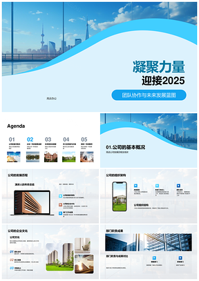 2026房地产团队聚力擎绘年终发展蓝图PPT模板
