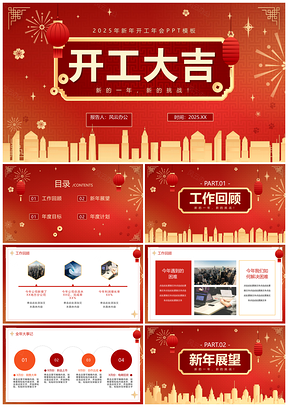 2026红色渐变新年开工吉工作总结计划汇报PPT模板