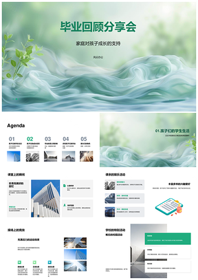 毕业成长家庭支持课余挑战才能兴趣发展PPT模板