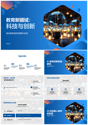 科技赋能教育创新助学生全面发展PPT模板