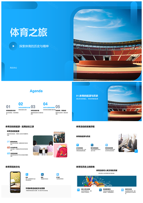 体育历史精神起源与足球影响之旅PPT模板