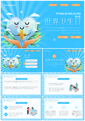 2026世界卫生日蓝色卡通风清洁打扫值日宣传PPT模板