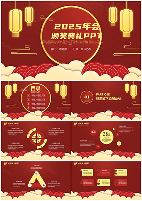 中国风红色年会颁奖庆典年终总结汇报PPT模板