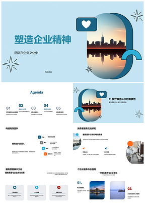 企业精神引领餐厅团队服务品质与消费满意度PPT模板