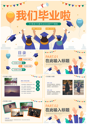 校园风简约清新手绘卡通毕业纪念相册PPT模板