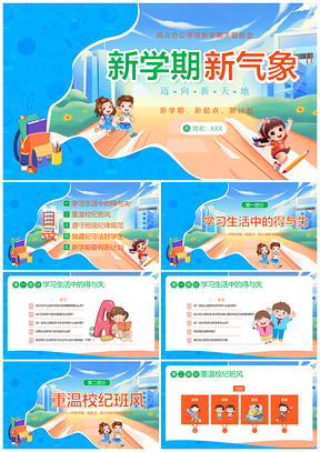 2023中小学秋季开学第一课爱国教育主题班会PPT模板