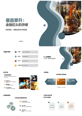 金融巨头年会控股财务发展计划业绩金杯PPT模板