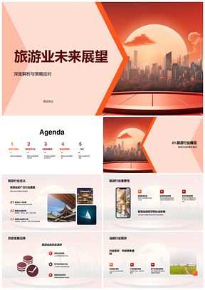 旅游业未来趋势AI大数据与城市发展PPT模板