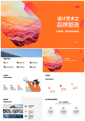 设计师艺术笔触提升品牌形象地位PPT模板