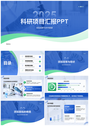 科研项目技术难题解决策略进展汇报PPT模板