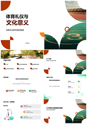 体育礼仪国家文化差异与象征PPT模板