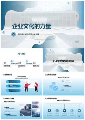 企业文化演进驱动核心竞争力战略发展PPT模板