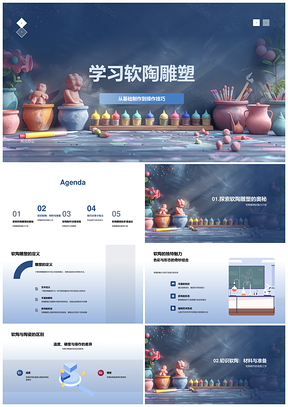 软陶雕塑基础制作烘烤上色技巧美术教育工具材料PPT模板