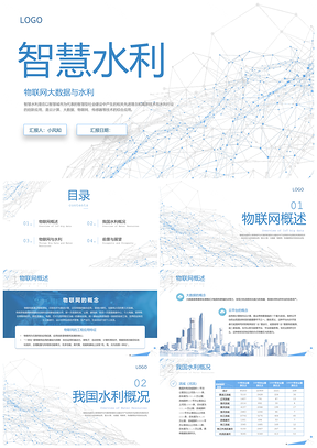 蓝白点线几何简约智慧水利动态PPT模板