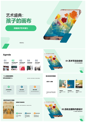 五年级艺术盛典小小画家画布展教育潜力PPT模板