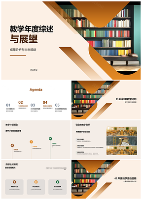 2026教学年度综述目标达成成果挑战展望PPT模板