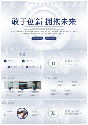2026科技峰会分享会简约白底商务汇报科技风PPT模板