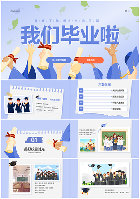 紫色毕业季学生证相册插画拼贴PPT模板