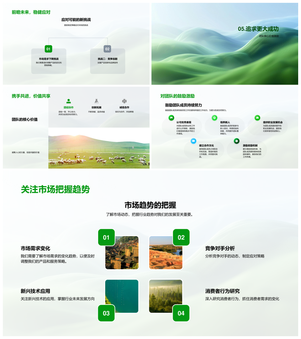 畜牧业半年工作总结项目计划市场应对策略成绩PPT模板