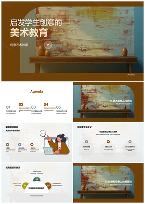启发学生创意融入名家艺术的美术教育PPT模板