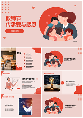 红色卡通教师节感恩教育文化传承PPT模板