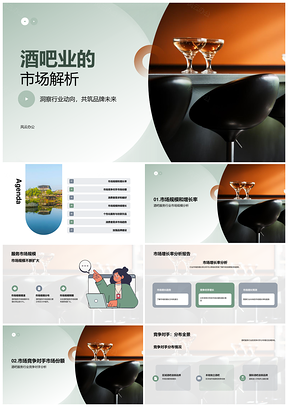 酒吧服务行业市场趋势增长竞争消费偏好分析PPT模板