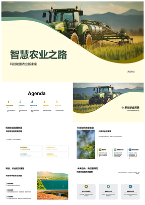 智慧农业科技应对挑战提升效益PPT模板