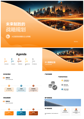 企业战略技术创新驱动未来市场趋势竞争格局规划PPT模板