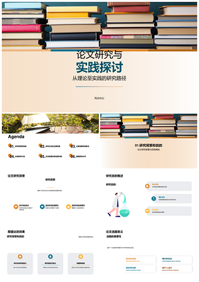 2026学术研究实践创新与答辩培训提升PPT模板