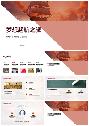 扬帆未来职业趋势与技能培养PPT模板