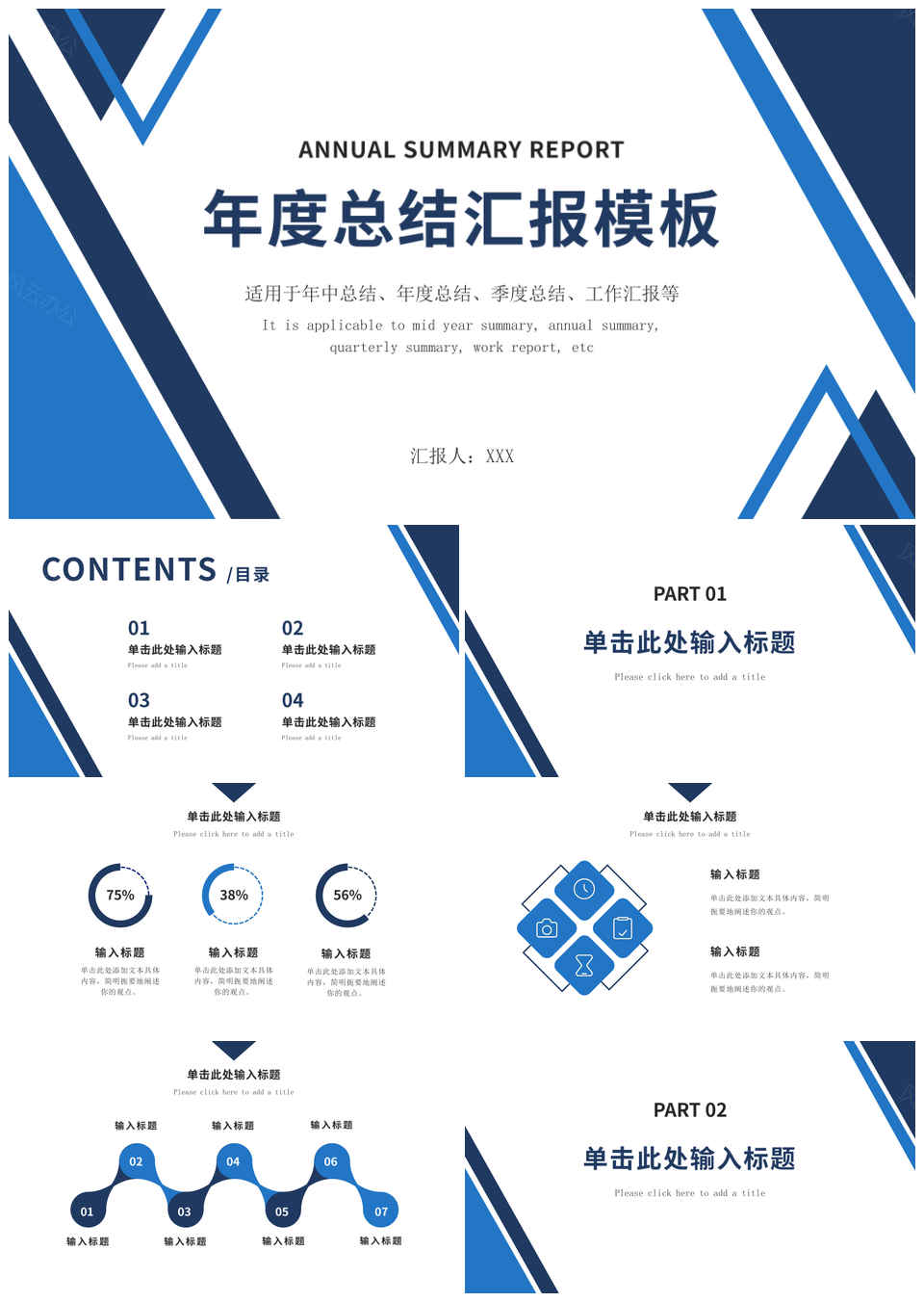 蓝色几何创意扁平风年终总结工作汇报PPT模板