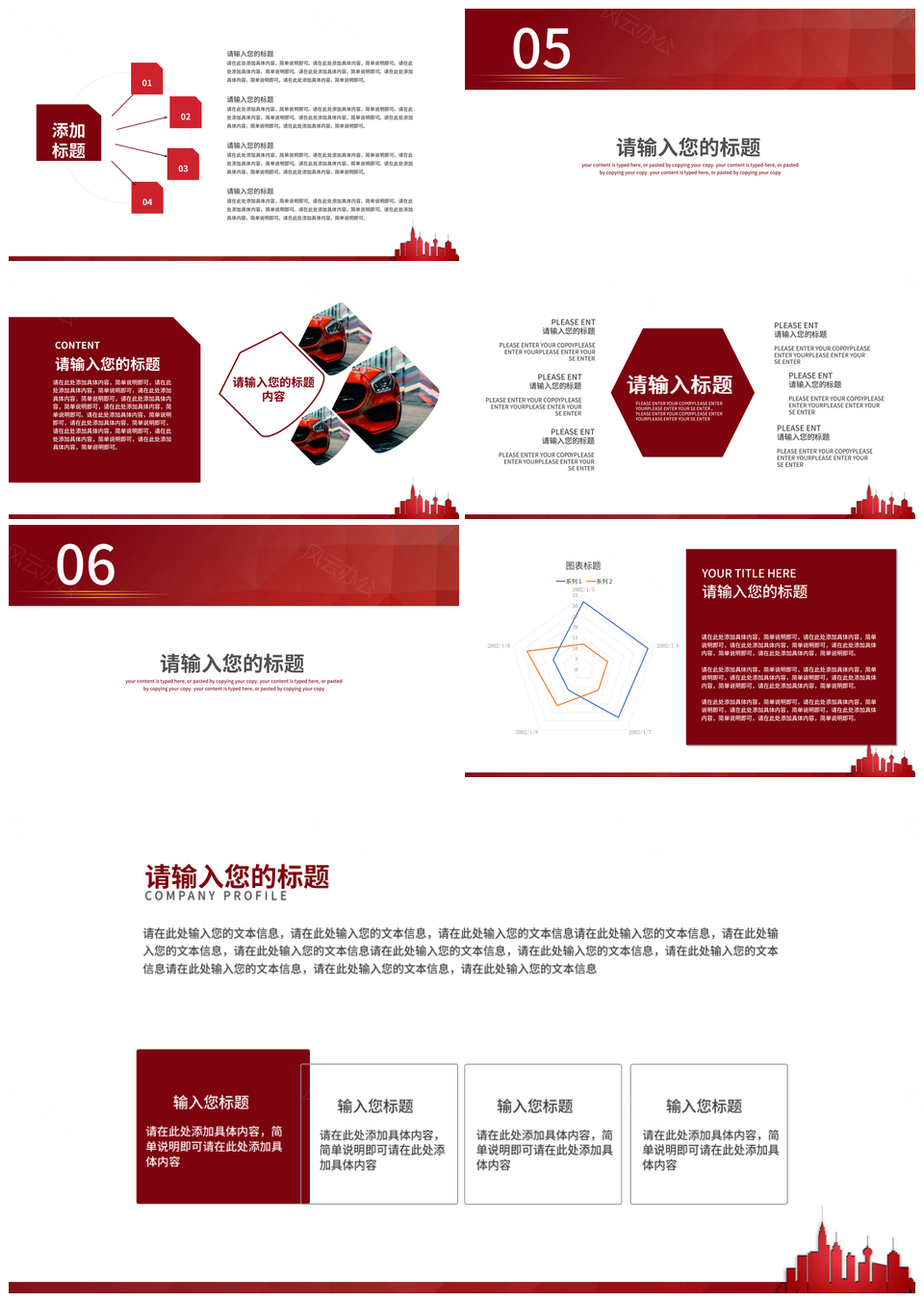 2026红色中国风剪影企业职场总结汇报会议PPT模板