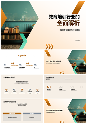 教育培训行业培训师专业技能线上培训解析PPT模板