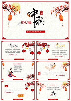 古典中式中秋嫦娥圆月教学课件