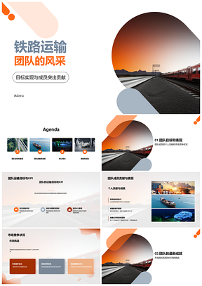 铁路货物运输团队激励达KPI运输目标PPT模板