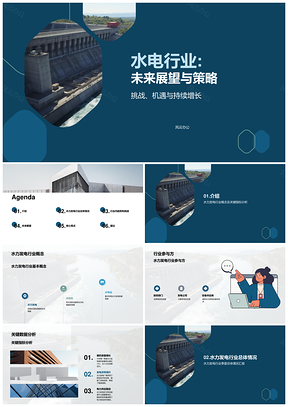 水力发电行业季度趋势与可再生能源展望PPT模板