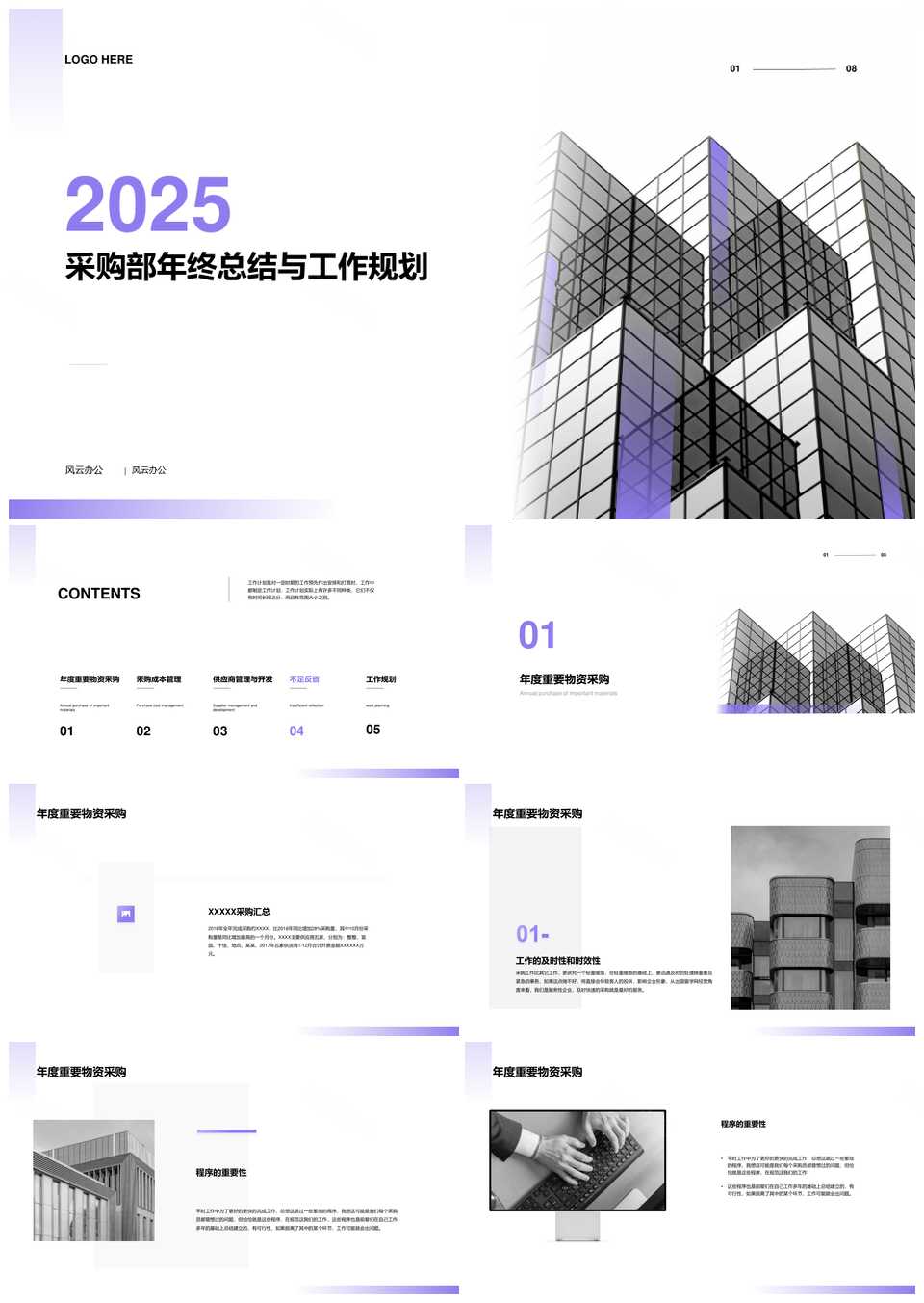2026采购部紫调城建几何商务年终总结PPT模板