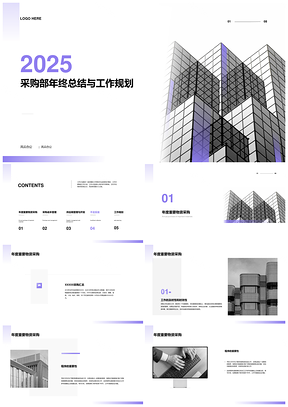 2026采购部紫调城建几何商务年终总结PPT模板