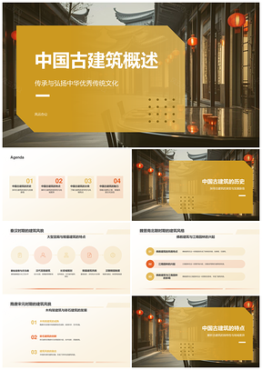 中华古建筑历史文化特征分类魅力传承教育自信PPT模板