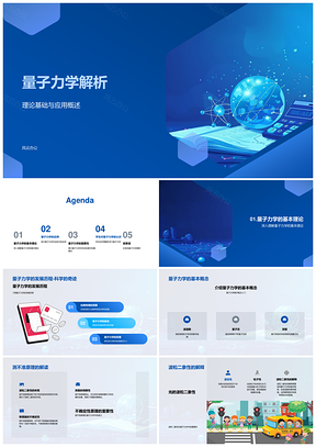 2026量子力学计算通信原理教学科技课件