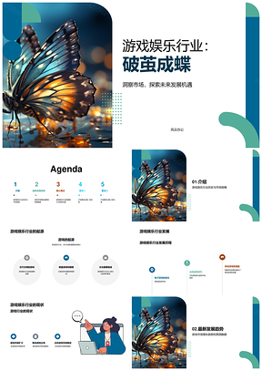 游戏娱乐行业蝶变趋势数据技术分析PPT模板