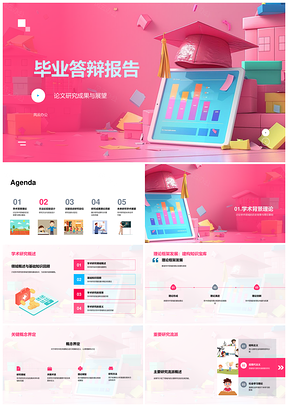 毕业答辩学术委员会报告PPT模板