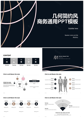黑金线条几何简约商务总结汇报PPT模板