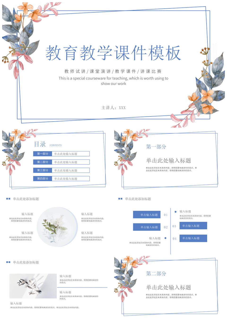 文艺小清新蓝色花卉白底教学通用模板